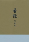 Chinese Study Bible Hardcover